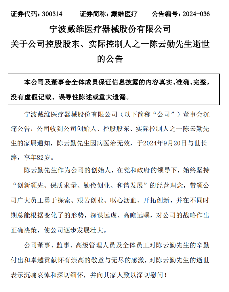 突传噩耗!A股公司创始人逝世