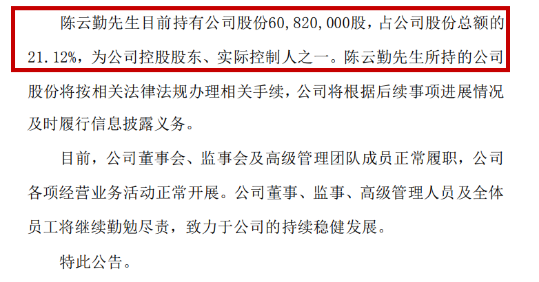 突传噩耗!A股公司创始人逝世