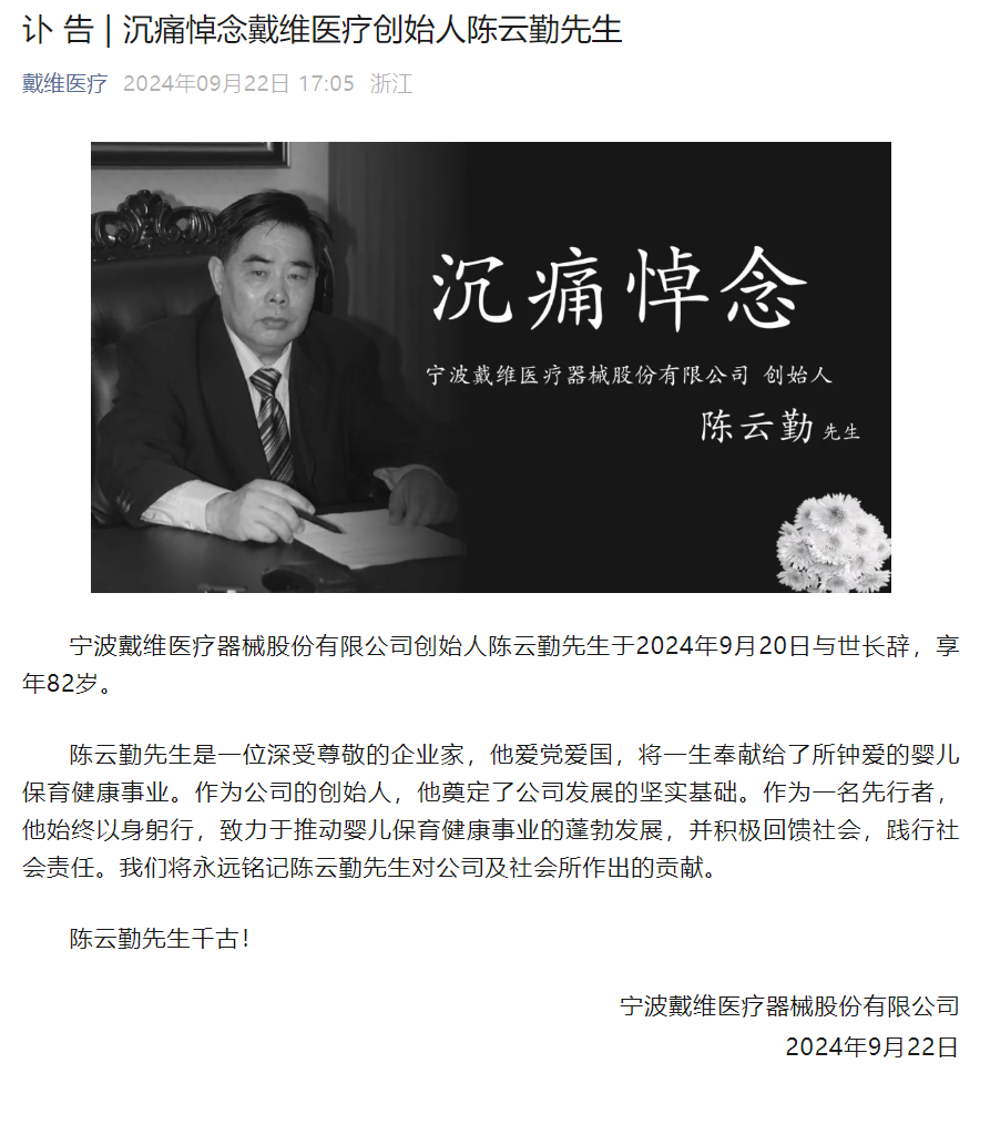 突传噩耗!A股公司创始人逝世