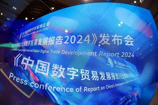 报告:中国上半年可数字化交付的服务贸易进出口规模1.42万亿元