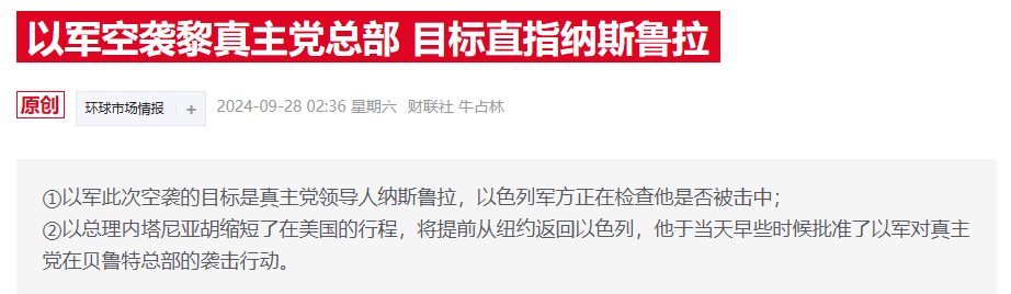 以色列军方:黎真主党“一把手”纳斯鲁拉在袭击中死亡