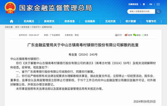 村镇银行改革重组提速,一家解散、五家被收购