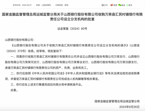 村镇银行改革重组提速,一家解散、五家被收购