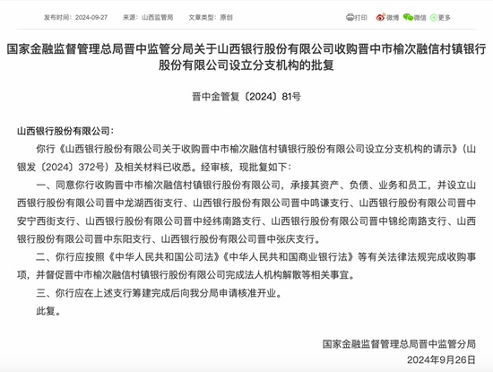 村镇银行改革重组提速,一家解散、五家被收购