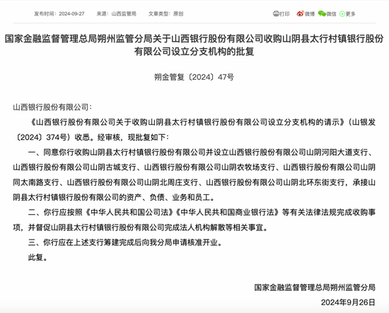 村镇银行改革重组提速,一家解散、五家被收购