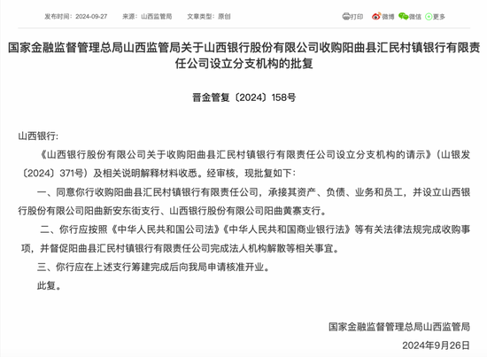 村镇银行改革重组提速,一家解散、五家被收购