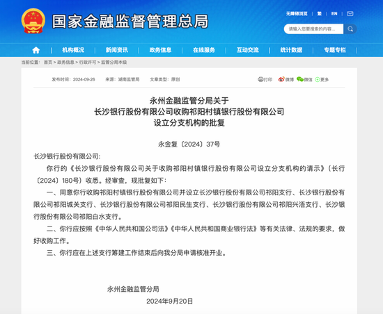 村镇银行改革重组提速,一家解散、五家被收购
