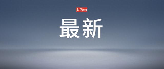 重要数据出炉!美联储将放慢降息步伐?最新预测