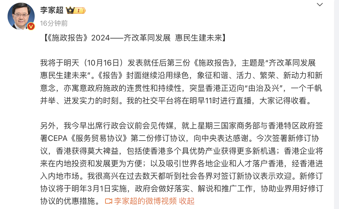 李家超:将于明天发表就任后第三份《施政报告》