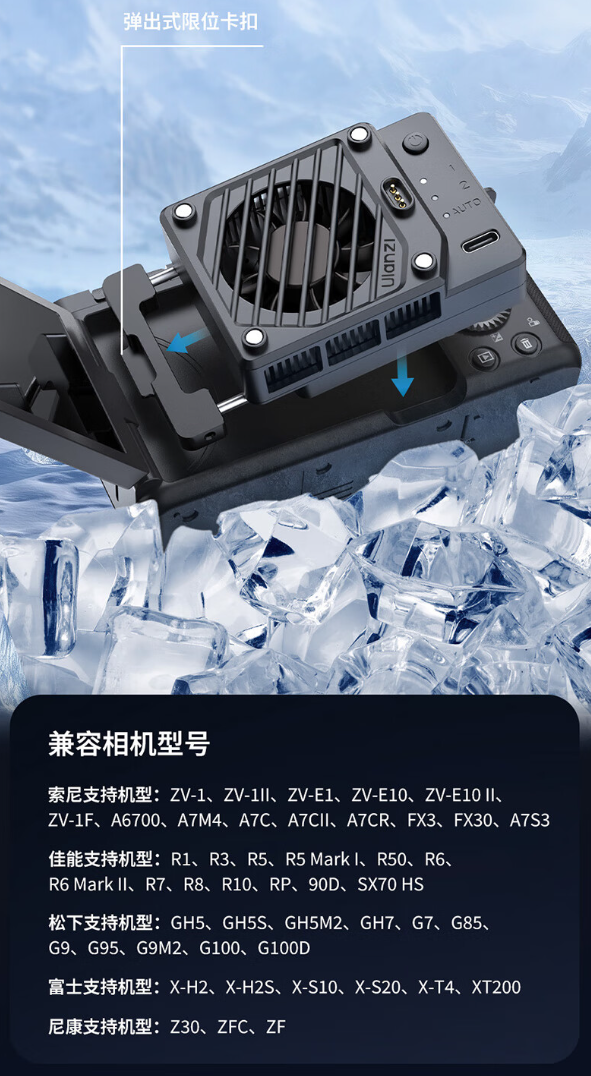 优篮子相机散热器二代 CU01 开售:半导体制冷片、过热提示灯条,149 元起