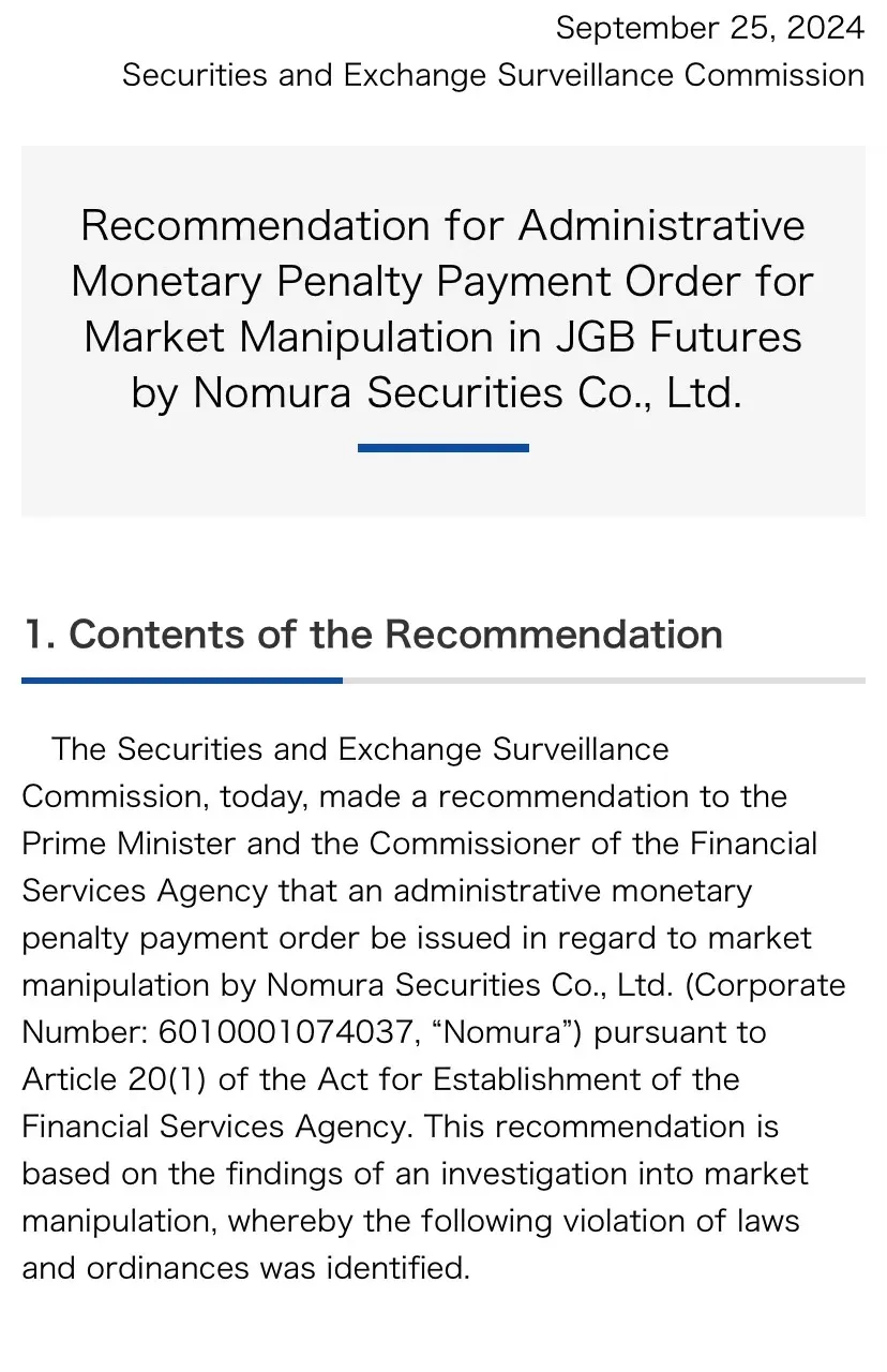 日本最大券商,有麻烦