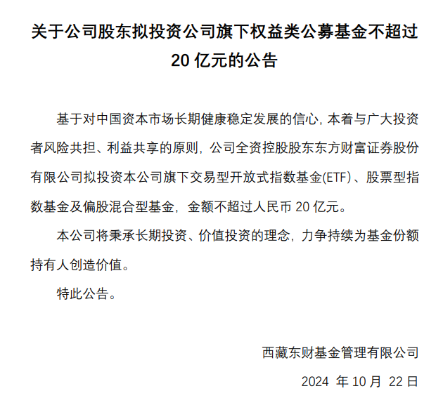 最多20亿元!东方财富出手,拟“自购”旗下这三类基金