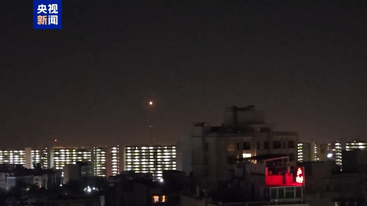 伊朗:以色列袭击伊朗德黑兰等地 造成有限破坏