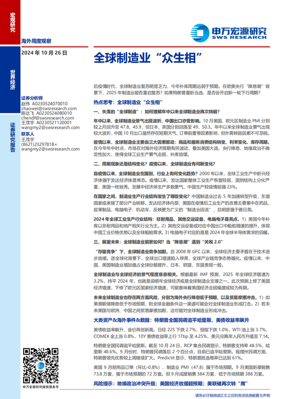 申万宏源:全球制造业“众生相”