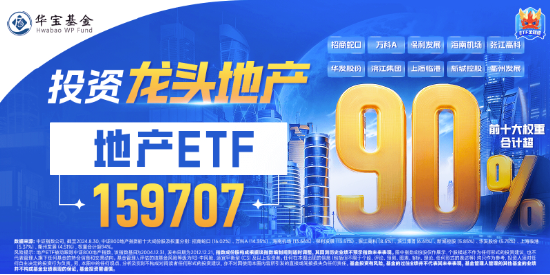 沪指收复3300点!成份股业绩亮眼,食品ETF(515710)涨2.22%!龙头房企全线飘红,地产ETF放量拉升超2%!