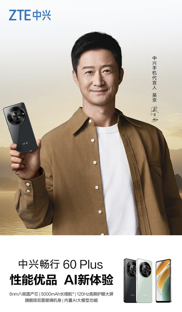 中兴畅行 60 Plus 手机发售:紫光展锐 T7520 国产芯,1099 元起