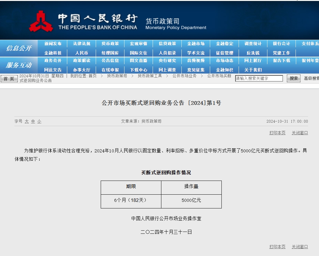 5000亿元!央行买断式逆回购首次落地,对市场影响几何?