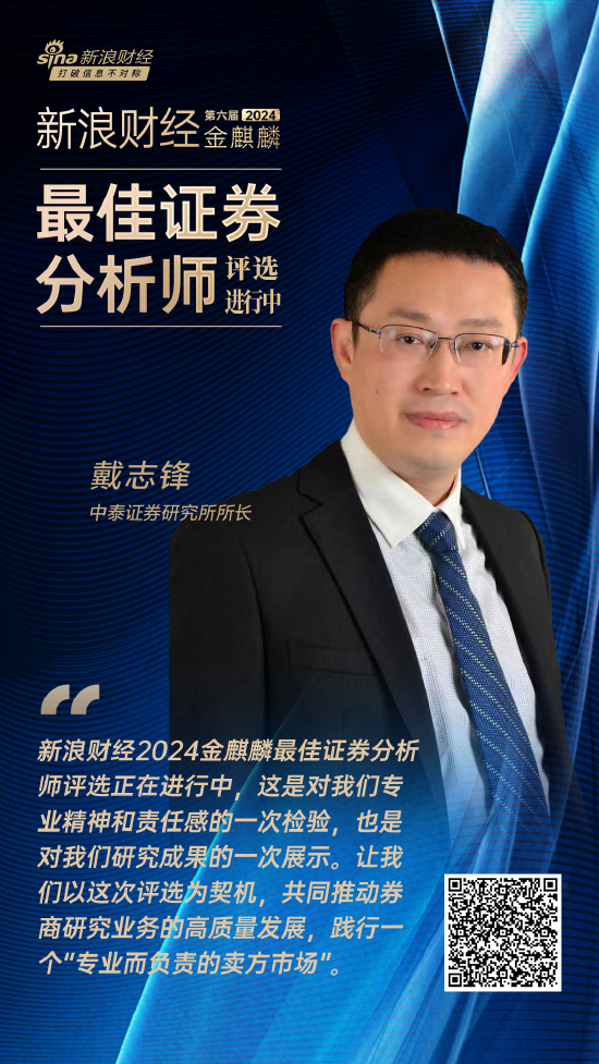 中泰证券戴志锋:借助数字化创新构建差异化优势 打造投研硬实力