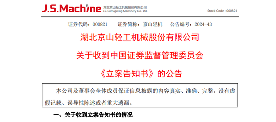 这家A股公司,被证监会立案!最新回应:不影响核心业务正常运转