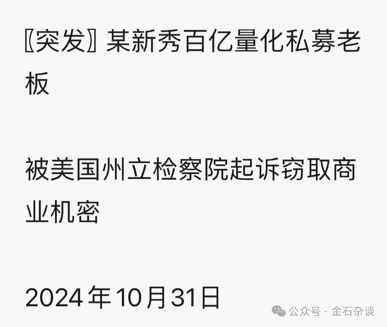 百亿量化磐松资产大瓜!20个正式工100个实习生,2年做到百亿背后,老板疑似偷策略代码...