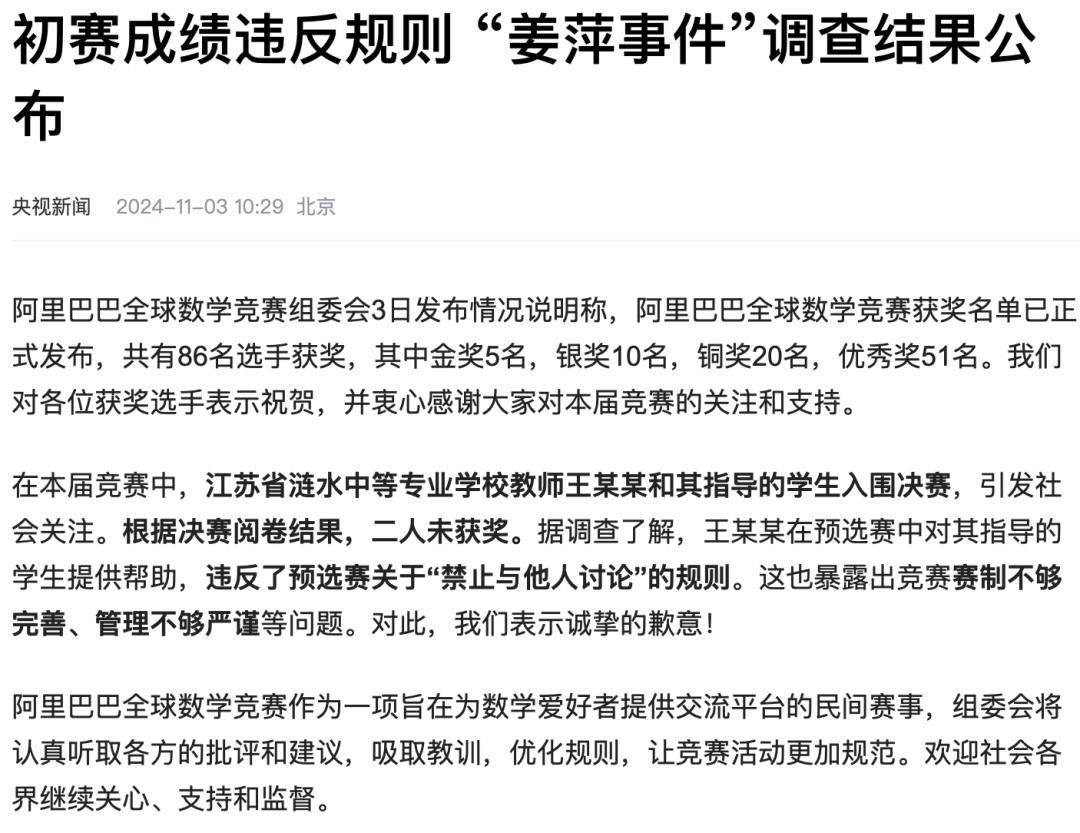阿里公布“姜萍事件”详情!