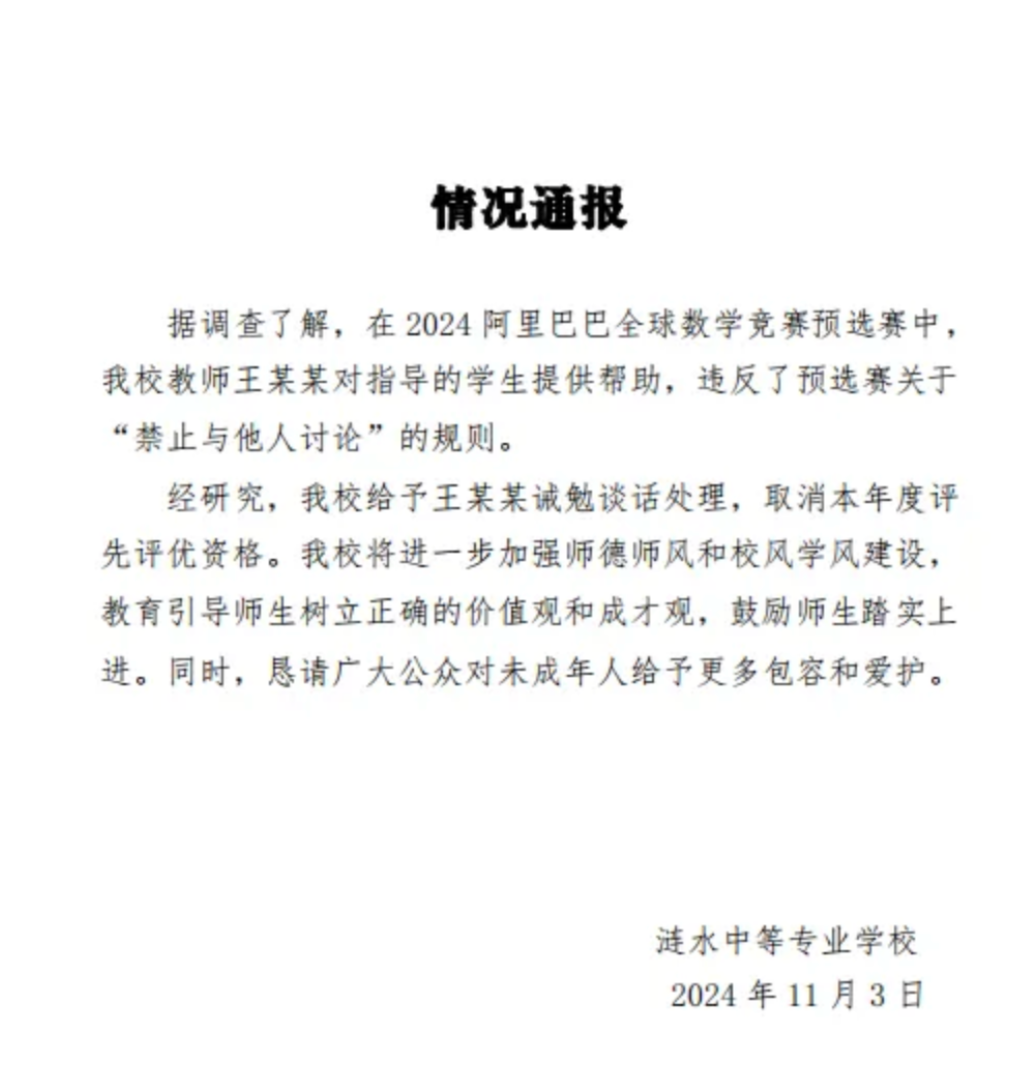 阿里公布“姜萍事件”详情!