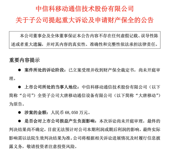 涉案6.8亿!紫光展锐子公司遭巨额索赔