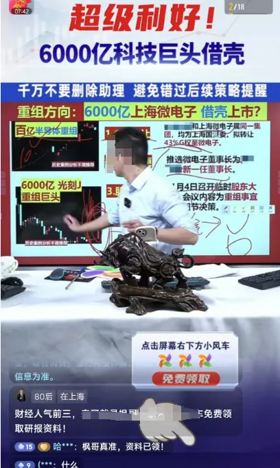 抖音荐股火了!超百万新股民涌入,主播猛“吹票”,多只股票连续涨停!抖音回应:已在重点处置