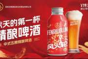 五粮液入局啤酒？多家酒企跨界背后：年轻化布局新尝试