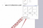 wps文字水印怎么弄铺满