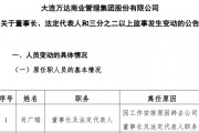 王健林“换将”，万达商管新董事长“接棒”1400亿债务！