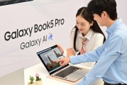 三星发布Galaxy Book 5 Pro笔记本 搭酷睿Ultra 200V