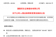 601456，证券简称变更！
