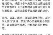 王腾被小米辞退事件全梳理：雷军淡定健身，八卦满天飞，李炮定律再现