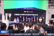央视报道光峰科技签约法雷奥，开创中国科技出海新路径