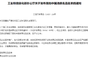官方发布首批中国消费名品名单，贵州茅台、五粮液、泸州老窖等上榜