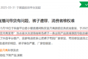 蓝月亮2024年巨亏7.5亿港元、近6成营收做营销侵吞利润 市场地位或却不如以往