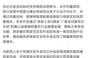 京东外卖回应“百亿补贴商家承担50%”传言：网传截图系伪造，平台不会设置强制分摊比例