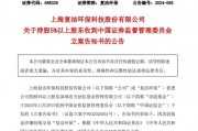 突发！这家A股公司重要股东，被证监会立案！