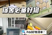 宿舍必备好物分享
