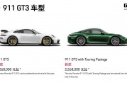 新款保时捷 911 GT3 跑车预售，226.8 万元起