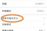 维沃手机字体怎么设置