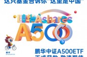 鹏华中证A500ETF正式获批