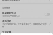 华为隐私空间怎么退出到主空间