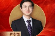 粤开证券首席经济学家、研究院院长罗志恒荣膺“2024年度十大影响力经济学家”
