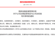 金融监管总局，最新发布！
