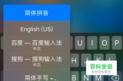 iPhone怎么设置繁体输入法