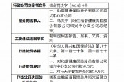 和谐健康保险绍兴中心支公司被罚50万元：编制虚假的报告、报表、文件、资料