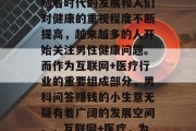 男科问答赚钱的小生意是一个多元化的选择，随着时代的发展和人们对健康的重视程度不断提高，越来越多的人开始关注男性健康问题。而作为互联网+医疗行业的重要组成部分，男科问答赚钱的小生意无疑有着广阔的发展空间。，互联网+医疗，为男性健康出谋划策的新兴商业模式