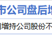 7月31日增减持汇总：江南奕帆增持 汉王科技等14股减持（表）